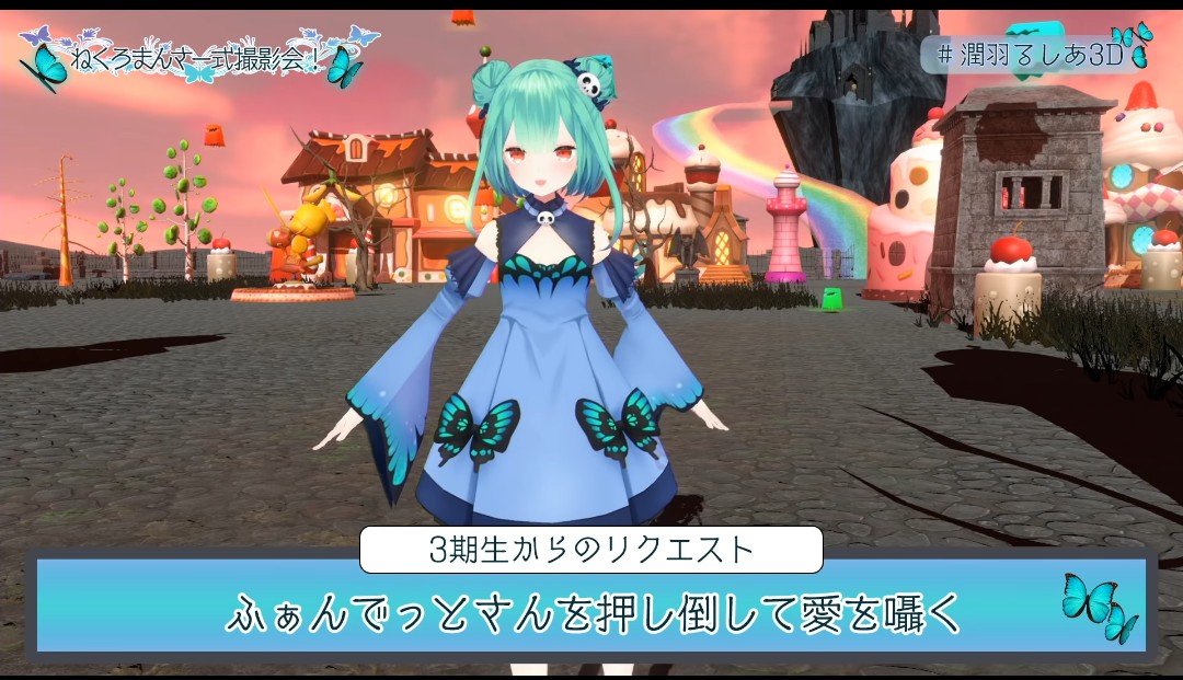 3Dお披露目