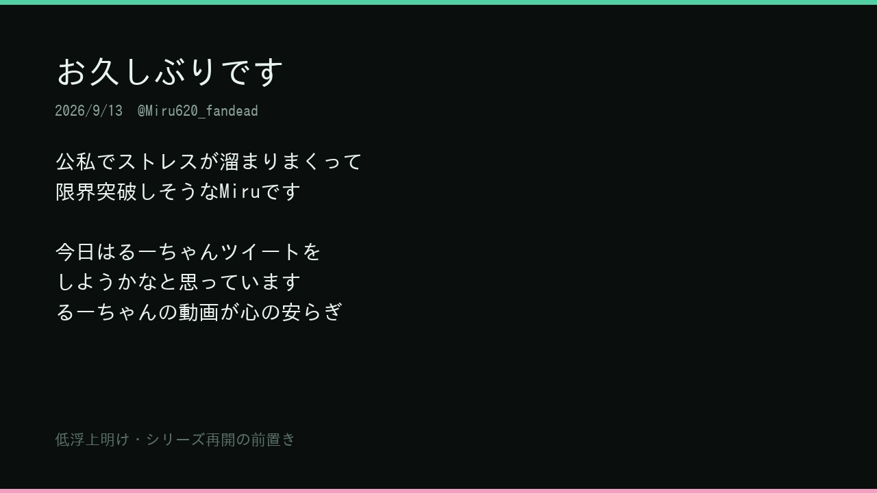 お久しぶりです